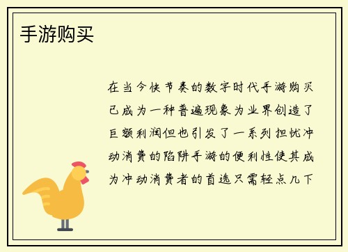 手游购买